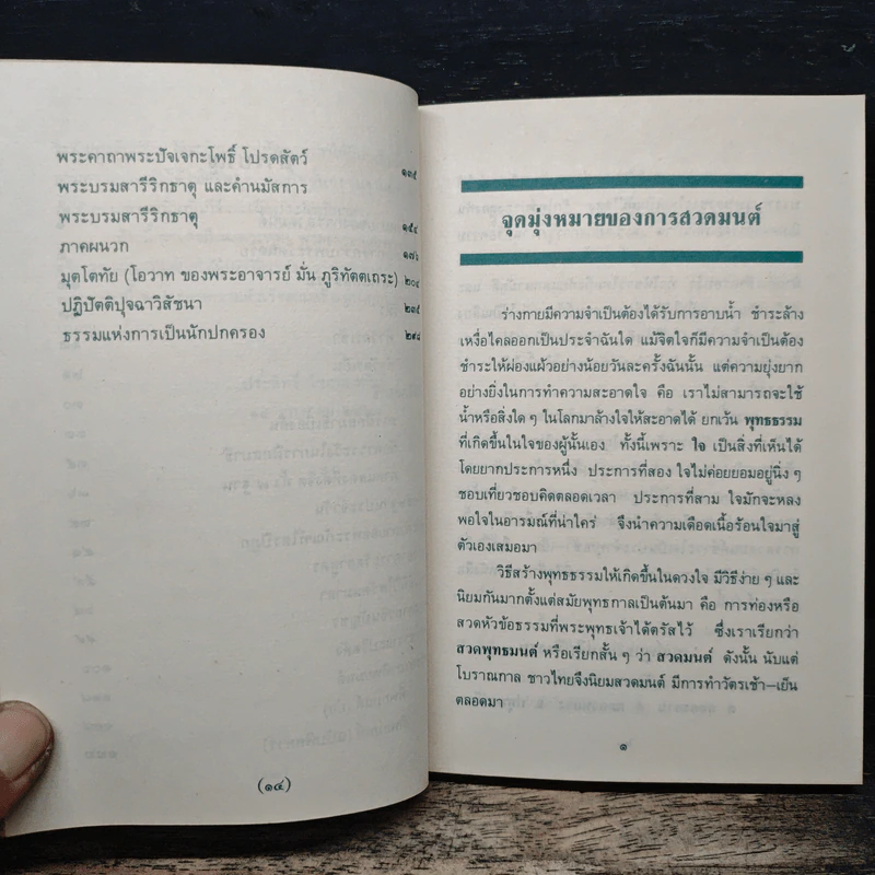 พระคัมภีร์มหาพุทธมนต์ - ประสิทธิ์ ไชยทองพันธ์ รูปที่ 8