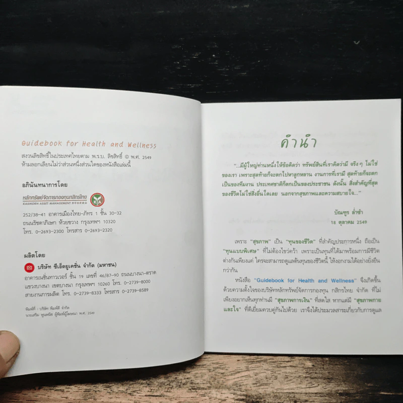 Guidebook for Health and Wellness รูปที่ 6
