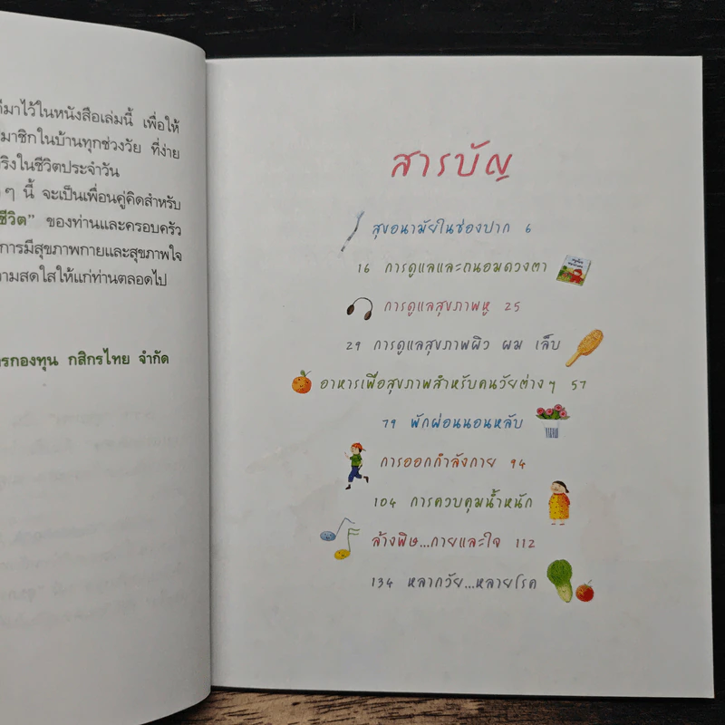 Guidebook for Health and Wellness รูปที่ 7