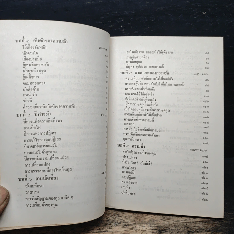 คู่มือคนมีรัก - รักษิณา รูปที่ 8