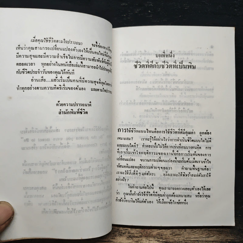 เมื่อคุณใช้ชีวิตตามใจปรารถนา - เศียรเศวต รูปที่ 8