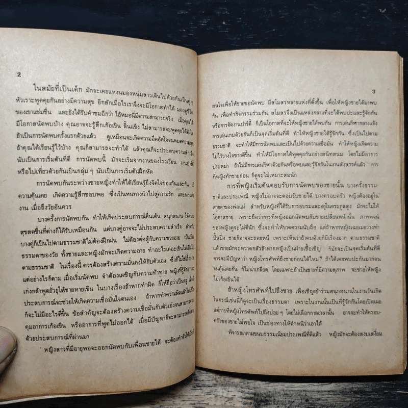 ศิลปการนัดพบ - ดุจลดา รูปที่ 10