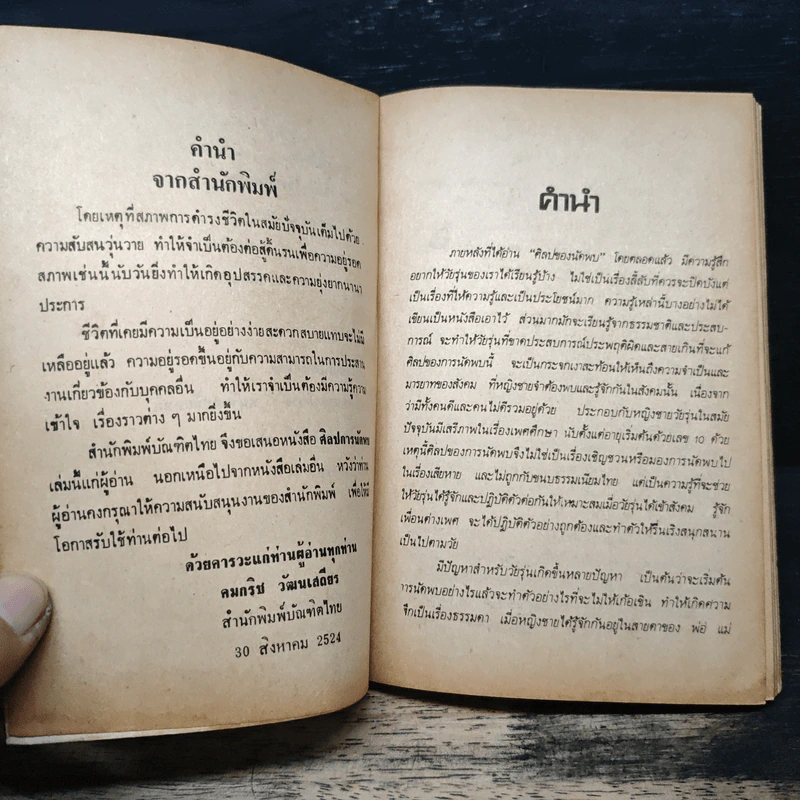 ศิลปการนัดพบ - ดุจลดา รูปที่ 7