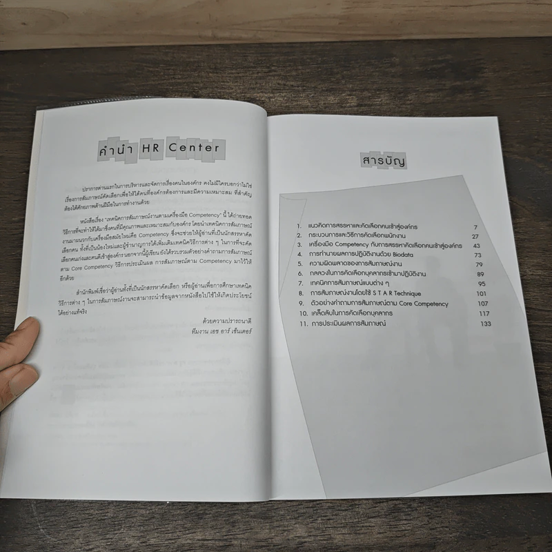 เทคนิคการสัมภาษณ์งาน ตามเครื่องมือ Competency - กฤติน กุลเพ็ง รูปที่ 7