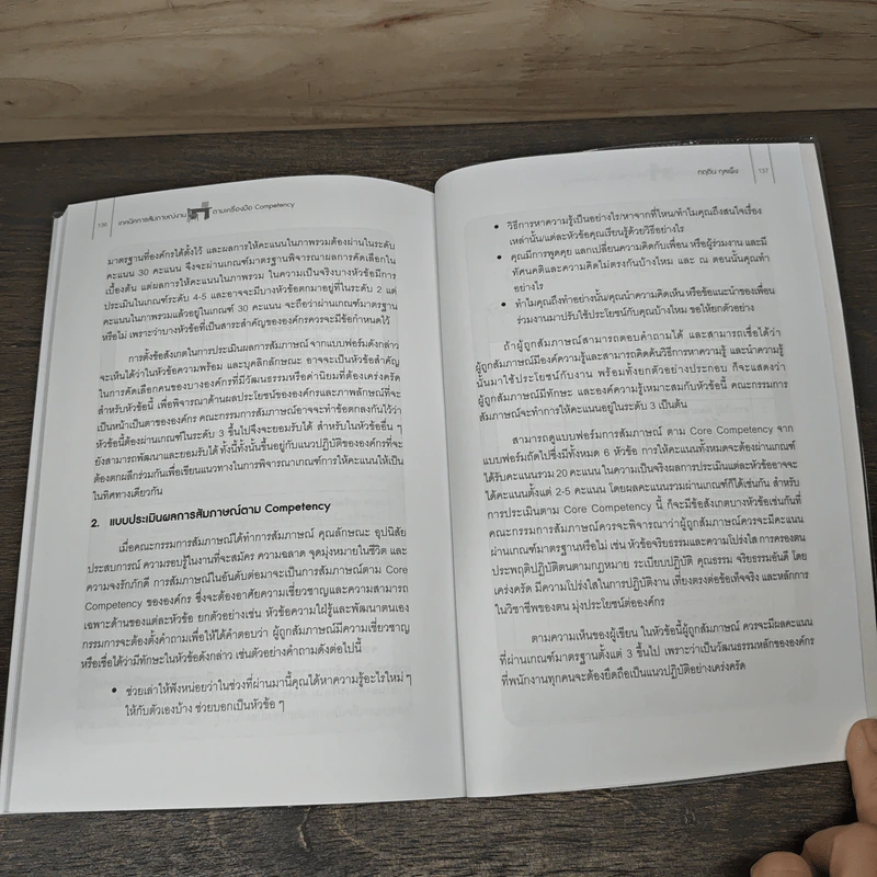 เทคนิคการสัมภาษณ์งาน ตามเครื่องมือ Competency - กฤติน กุลเพ็ง รูปที่ 9
