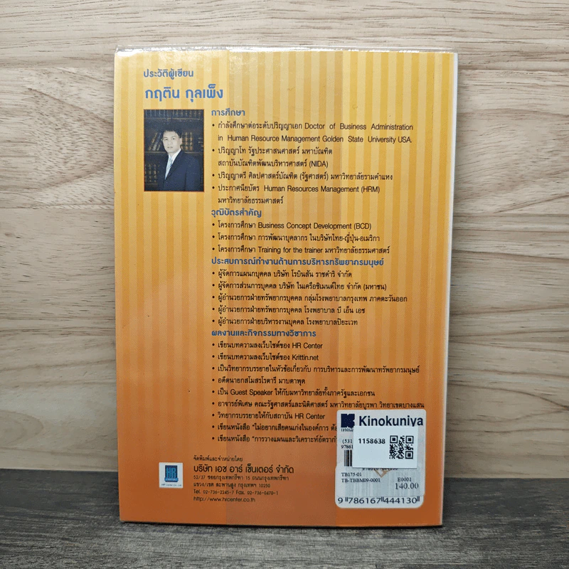 เทคนิคการสัมภาษณ์งาน ตามเครื่องมือ Competency - กฤติน กุลเพ็ง รูปที่ 5