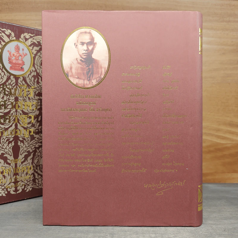 คัมภีร์โหราศาสตร์ไทยมาตรฐาน ฉบับสมบูรณ์ - หลวงวิศาลดรุณกร รูปที่ 2