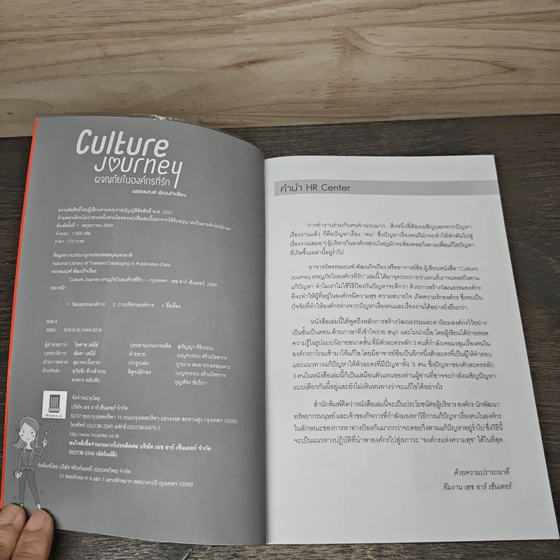 Culture Journey ผจญภัยในองค์กรที่รัก - พรรษมณฑ์ พัฒนกิจเรือง รูปที่ 6