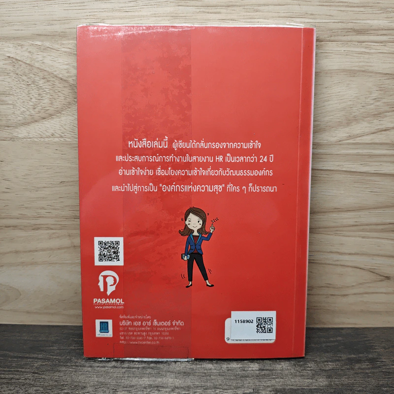Culture Journey ผจญภัยในองค์กรที่รัก - พรรษมณฑ์ พัฒนกิจเรือง รูปที่ 5