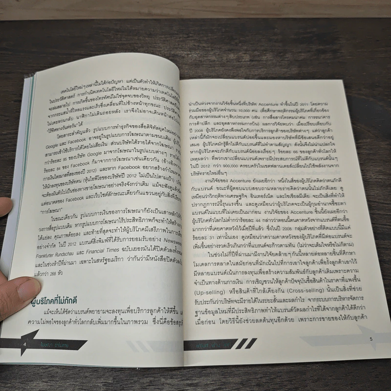 โฆษณาฆ่าไม่ตาย Advertising Transformed - ฟอนส์ ฟาน ไดก์ รูปที่ 8