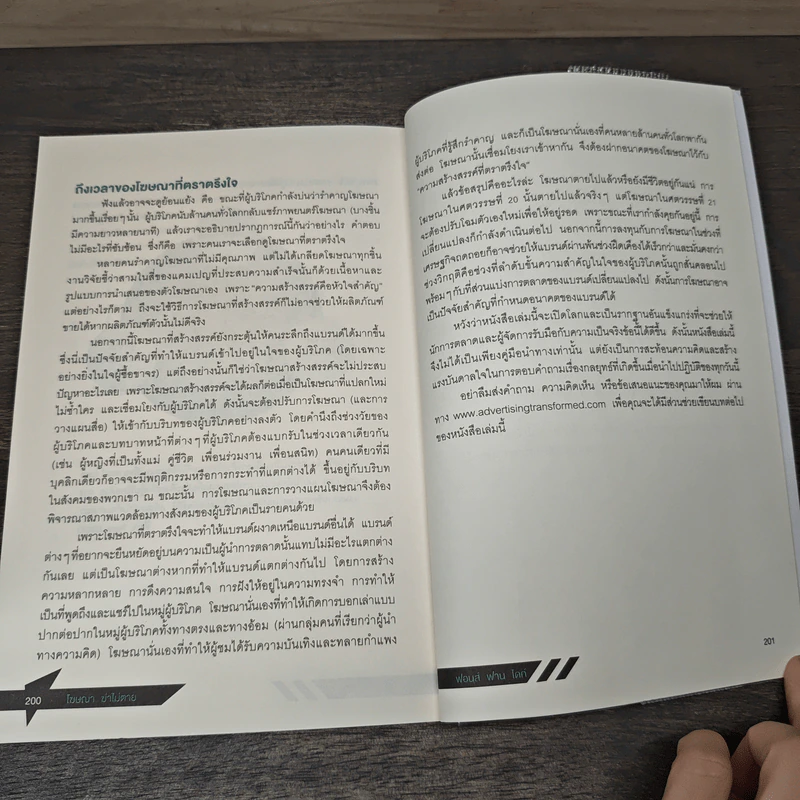 โฆษณาฆ่าไม่ตาย Advertising Transformed - ฟอนส์ ฟาน ไดก์ รูปที่ 9