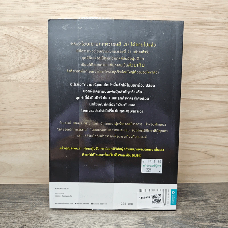 โฆษณาฆ่าไม่ตาย Advertising Transformed - ฟอนส์ ฟาน ไดก์ รูปที่ 5