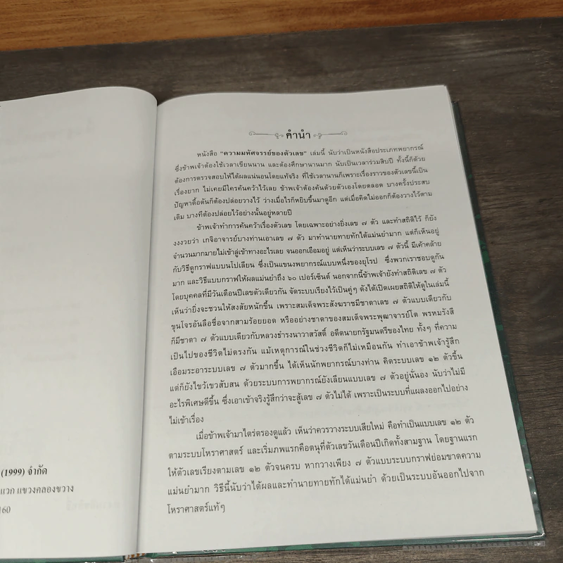 พื้นฐานของโหราศาสตร์ (ความมหัศจรรย์ของตัวเลข) - พลูหลวง รูปที่ 9