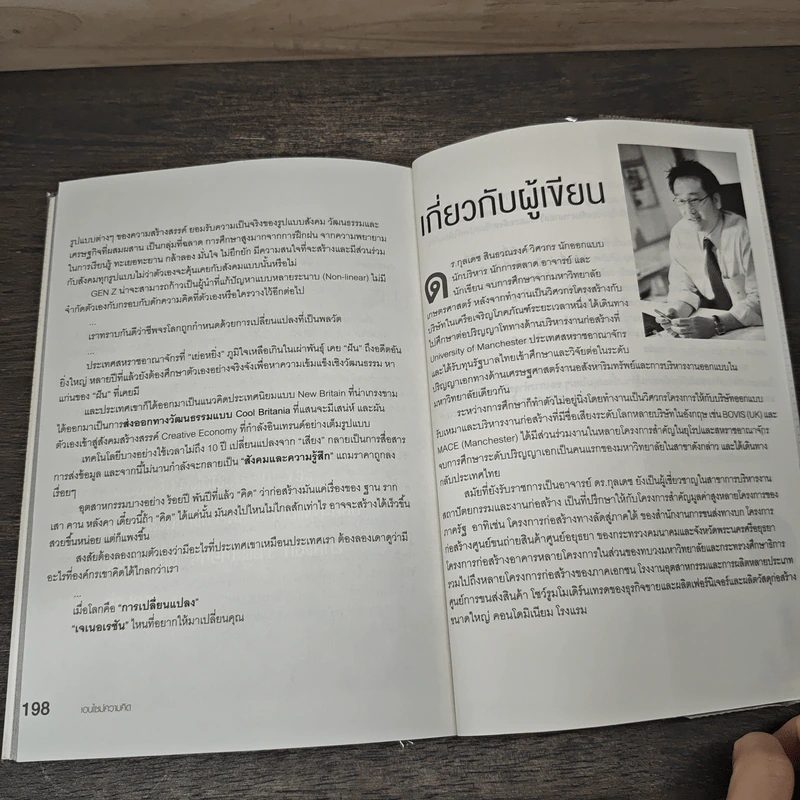 เอนไซม์ความคิด - ดร. กุลเดช สินธวณรงค์ รูปที่ 9