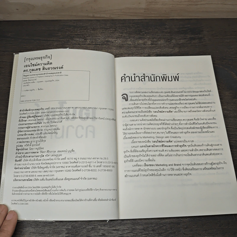 เอนไซม์ความคิด - ดร. กุลเดช สินธวณรงค์ รูปที่ 6