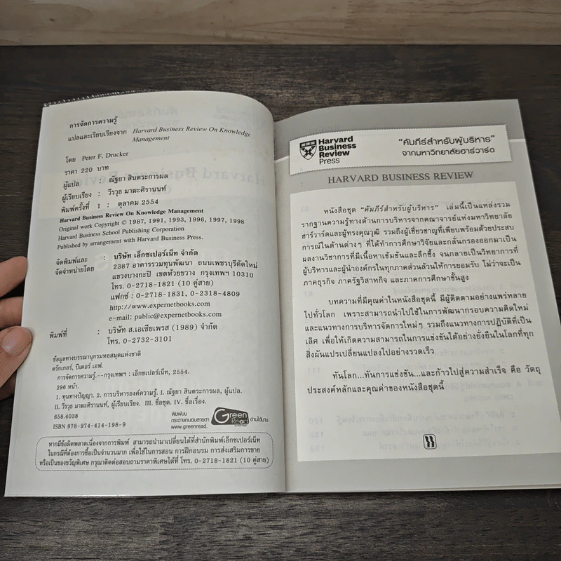 การจัดการความรู้  Harvard Business Review on รูปที่ 6