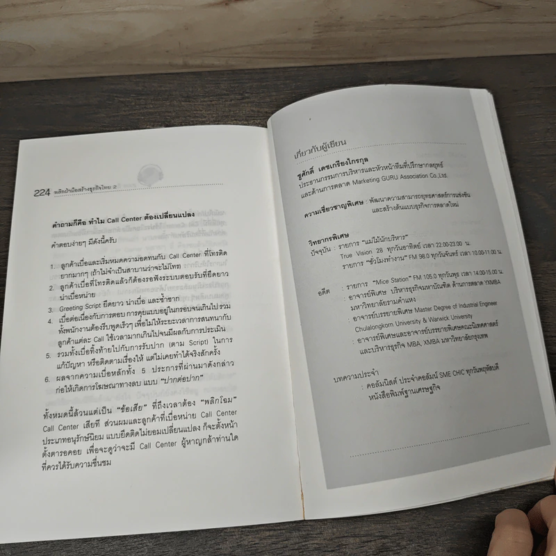 พลิก...ฝ่ามือ สร้างธุรกิจไทย เล่ม 2 รูปที่ 9