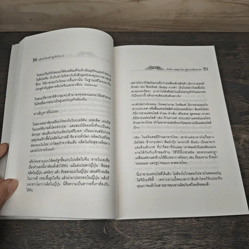 พลิก...ฝ่ามือ สร้างธุรกิจไทย เล่ม 2 รูปที่ 8