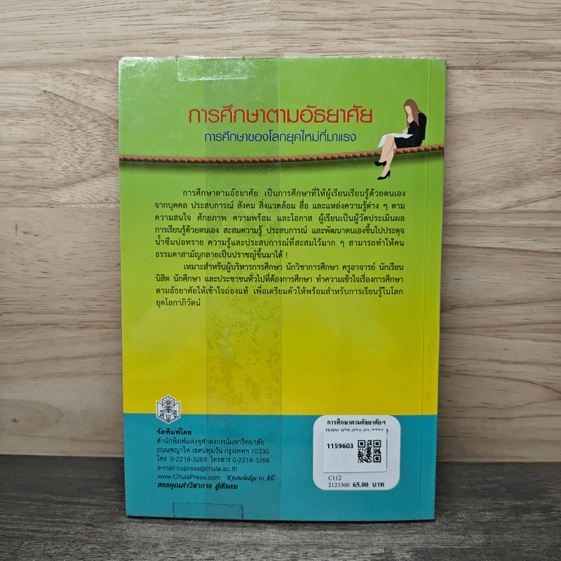 การศึกษาตามอัธยาศัย - ทวีป อภิสิทธิ์ รูปที่ 5