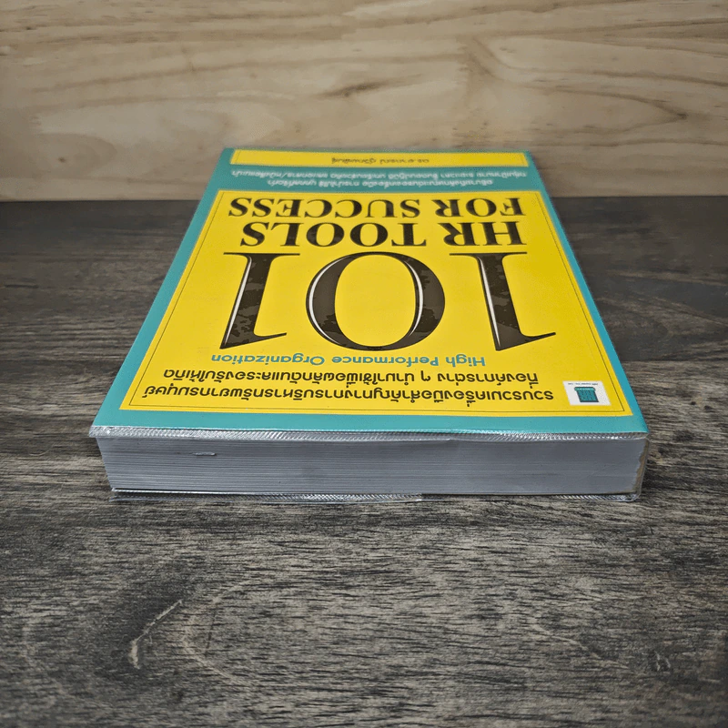 101 HR Tools for Success - อาภรณ์ ภู่วิทยพันธุ์ รูปที่ 4