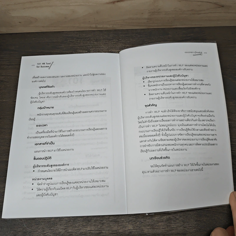 101 HR Tools for Success - อาภรณ์ ภู่วิทยพันธุ์ รูปที่ 8