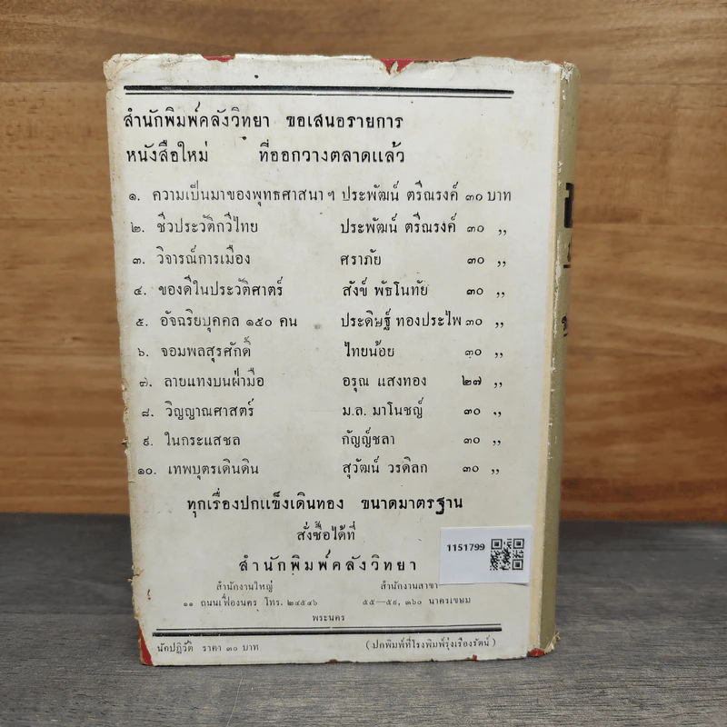 นักปฏิวัติ - สด กูรมะโรหิต รูปที่ 2