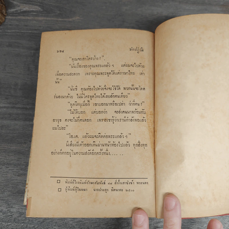 นักปฏิวัติ - สด กูรมะโรหิต รูปที่ 14