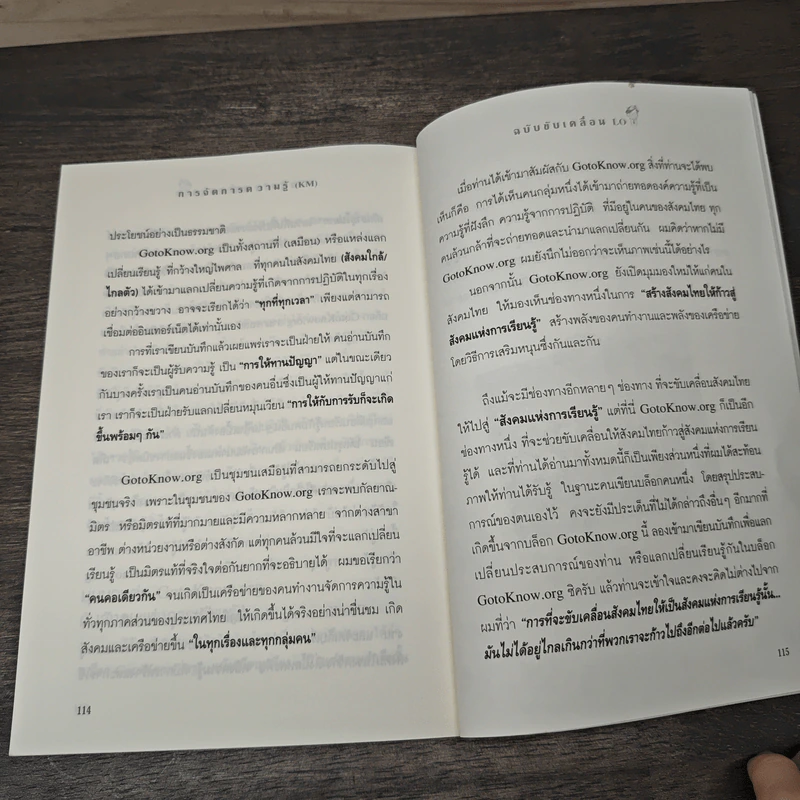 การจัดการความรู้ KM ฉบับขับเคลื่อน LO - ดร.ประพนธ์ ผาสุขยืด รูปที่ 9