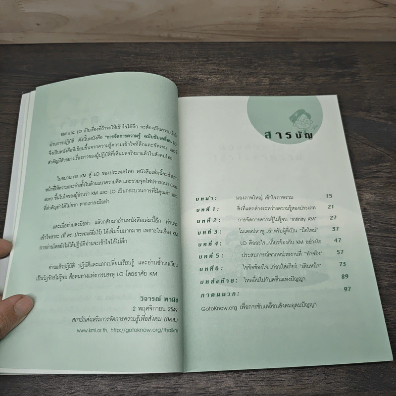 การจัดการความรู้ KM ฉบับขับเคลื่อน LO - ดร.ประพนธ์ ผาสุขยืด รูปที่ 7