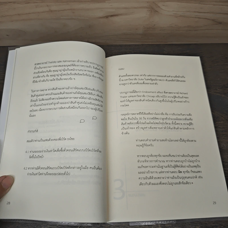 อัจฉริยะการตลาด - เอกก์ ภทรธนกุล รูปที่ 8