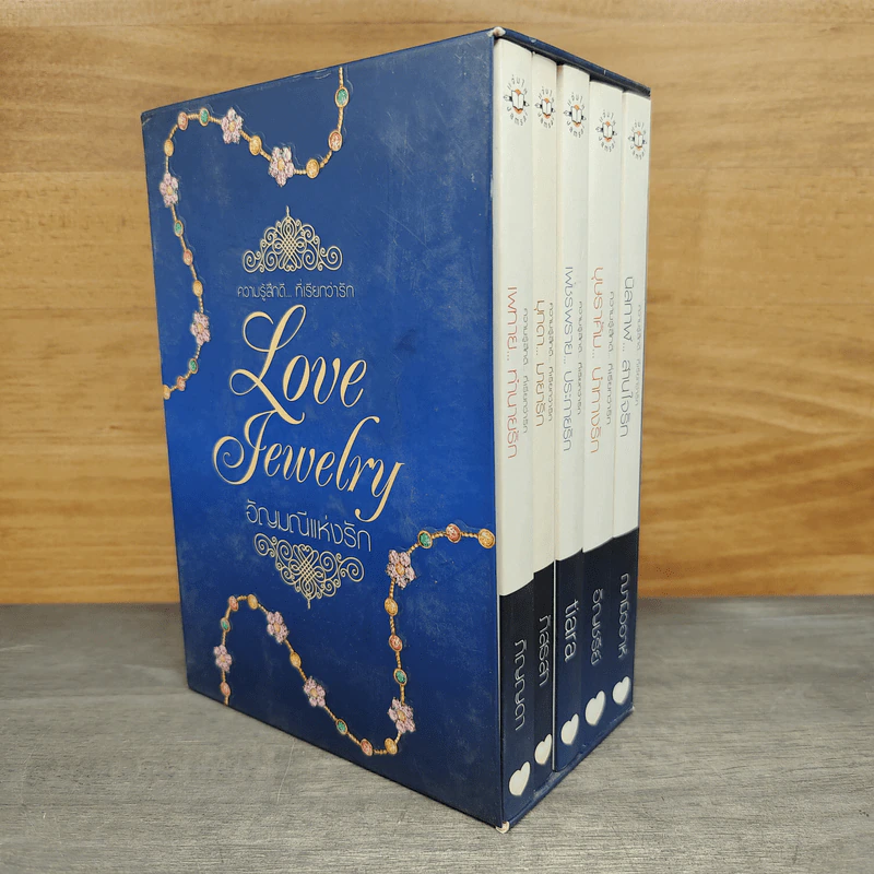 Box Set ชุด อัญมณีแห่งรัก 5 เล่ม รูปที่ 1