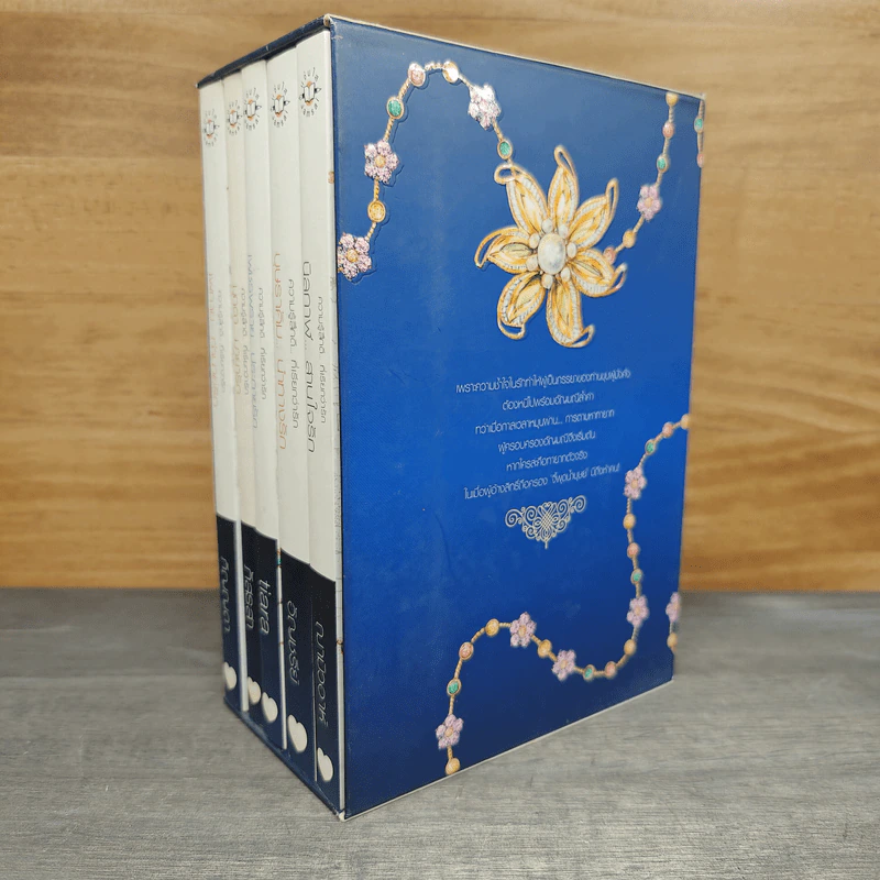 Box Set ชุด อัญมณีแห่งรัก 5 เล่ม รูปที่ 3