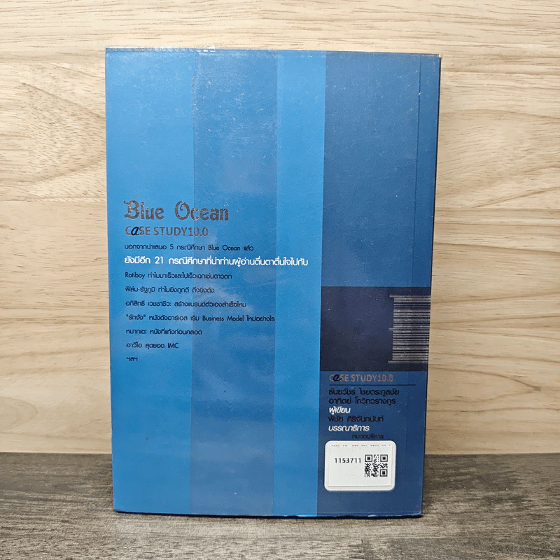 CASE STUDY 10.0: Blue Ocean รูปที่ 5