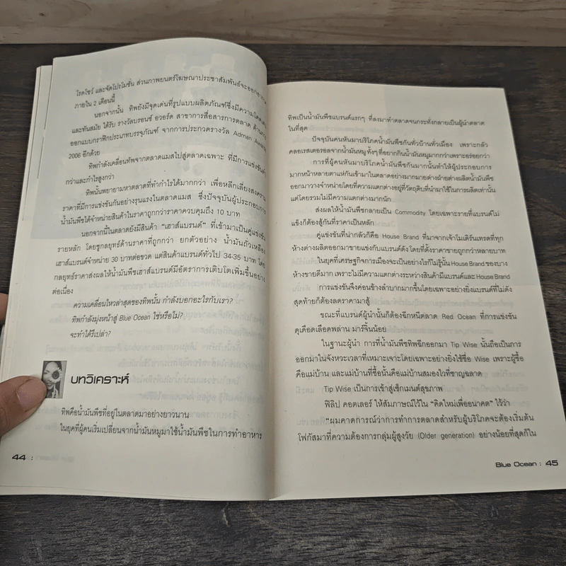 CASE STUDY 10.0: Blue Ocean รูปที่ 8