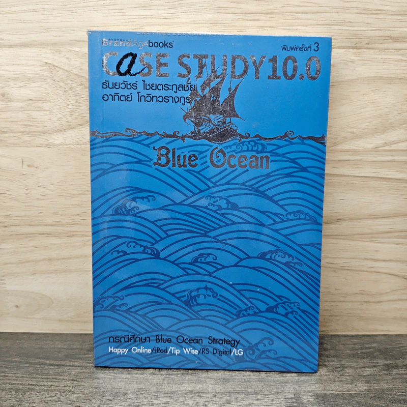 CASE STUDY 10.0: Blue Ocean รูปที่ 1