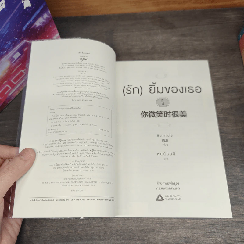 Vbox (รัก) ยิ้มของเธอ 5 เล่มจบ - ชิงเหม่ย, หนูน้อยฉี รูปที่ 12