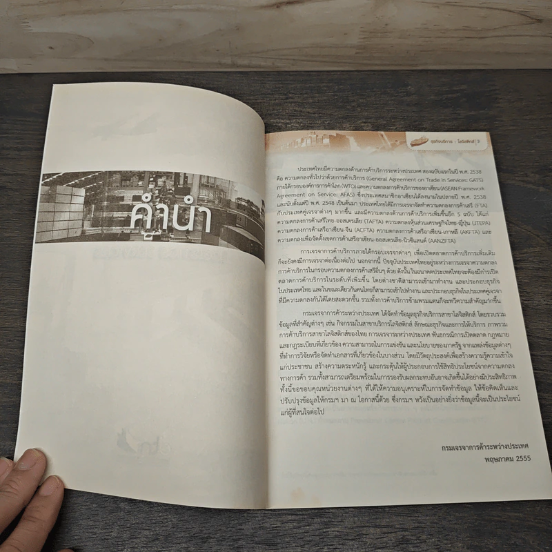 ธุรกิจบริการ : โลจิสติกส์ รูปที่ 6