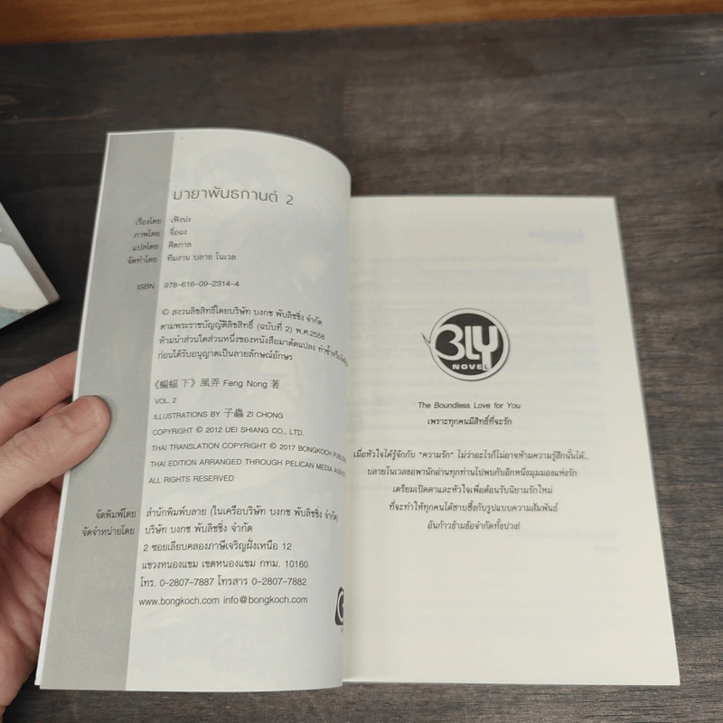 Boxset มายาพันธกานต์ 2 เล่มจบ - เฟิงน่ง รูปที่ 11
