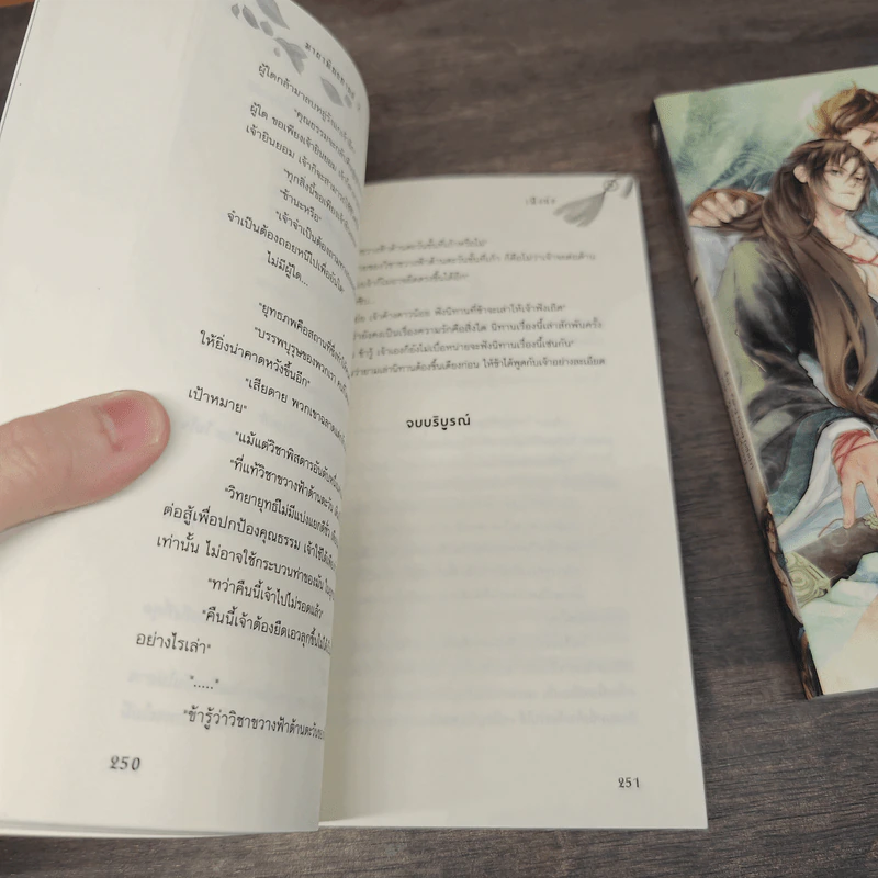 Boxset มายาพันธกานต์ 2 เล่มจบ - เฟิงน่ง รูปที่ 14