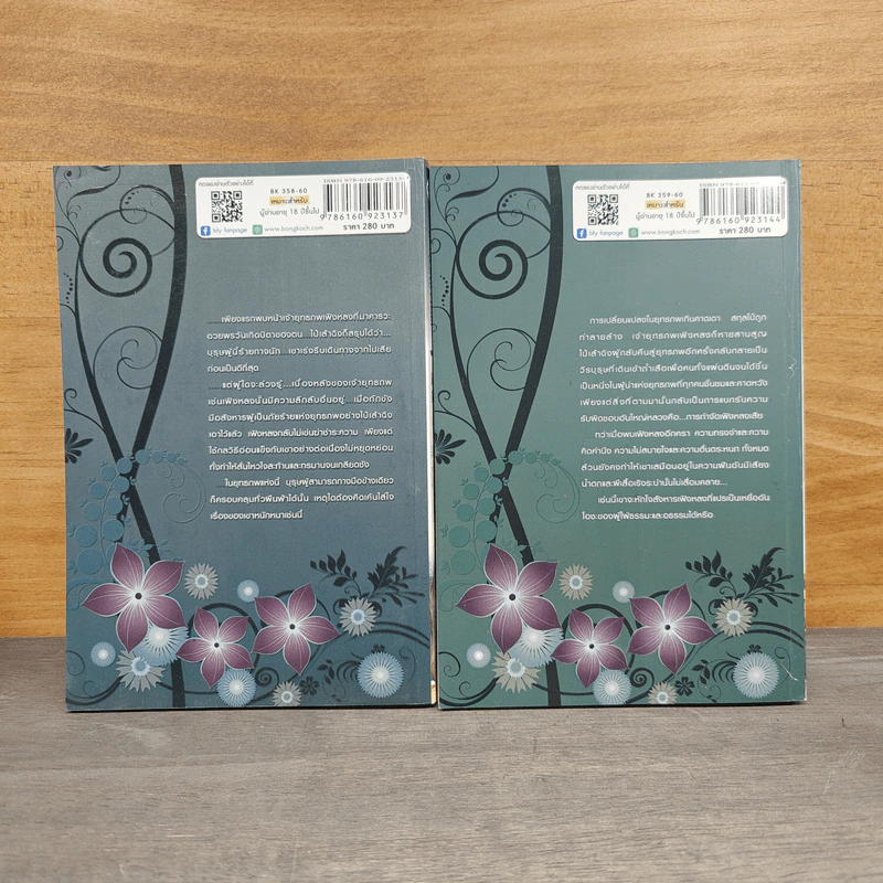 Boxset มายาพันธกานต์ 2 เล่มจบ - เฟิงน่ง รูปที่ 9