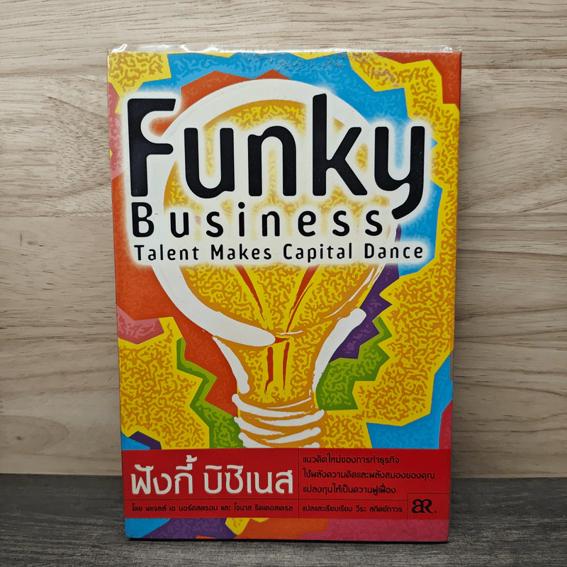 Funky Business ฟังกี้ บิชิเนส รูปที่ 1