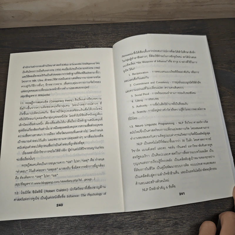 ศาสตร์แห่งความง่าย แค่เปลี่ยนมุมคิด ความสำเร็จในชีวิตก็เป็นเรื่องง่าย - Mark Joyner, รัชนี เอนกพีระศักดิ์ รูปที่ 9