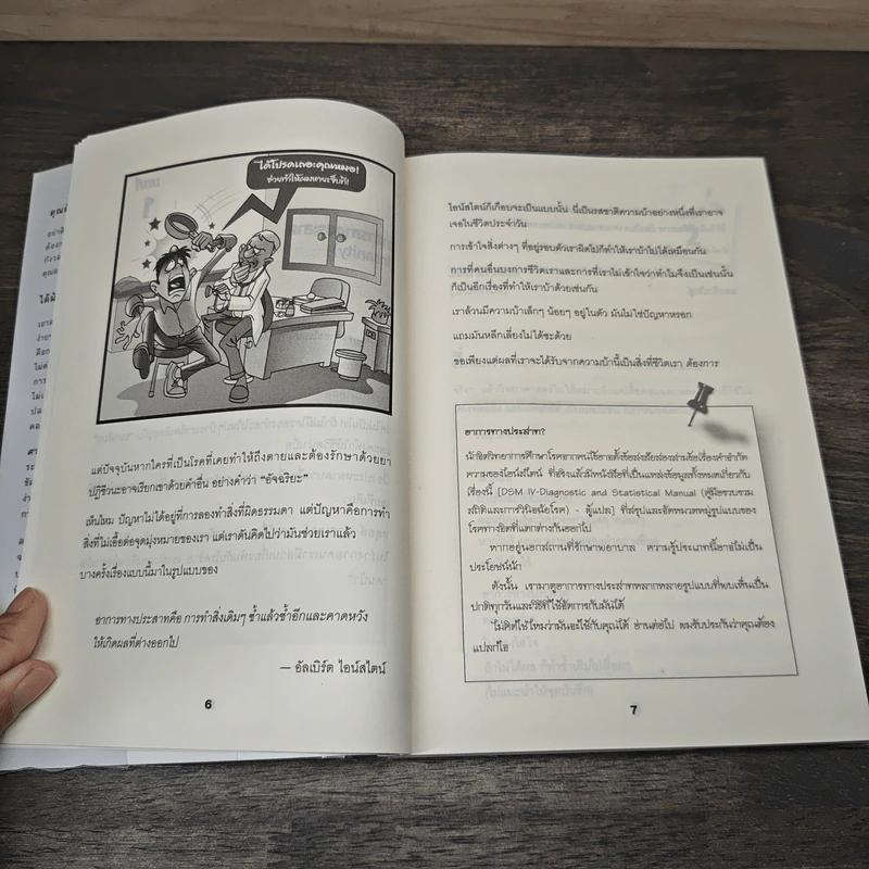 ศาสตร์แห่งความง่าย แค่เปลี่ยนมุมคิด ความสำเร็จในชีวิตก็เป็นเรื่องง่าย - Mark Joyner, รัชนี เอนกพีระศักดิ์ รูปที่ 8