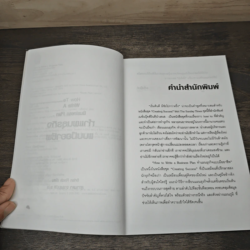 How to Write a Business Plan ทำแผนธุรกิจแบบมืออาชีพ - Brian Finch รูปที่ 6