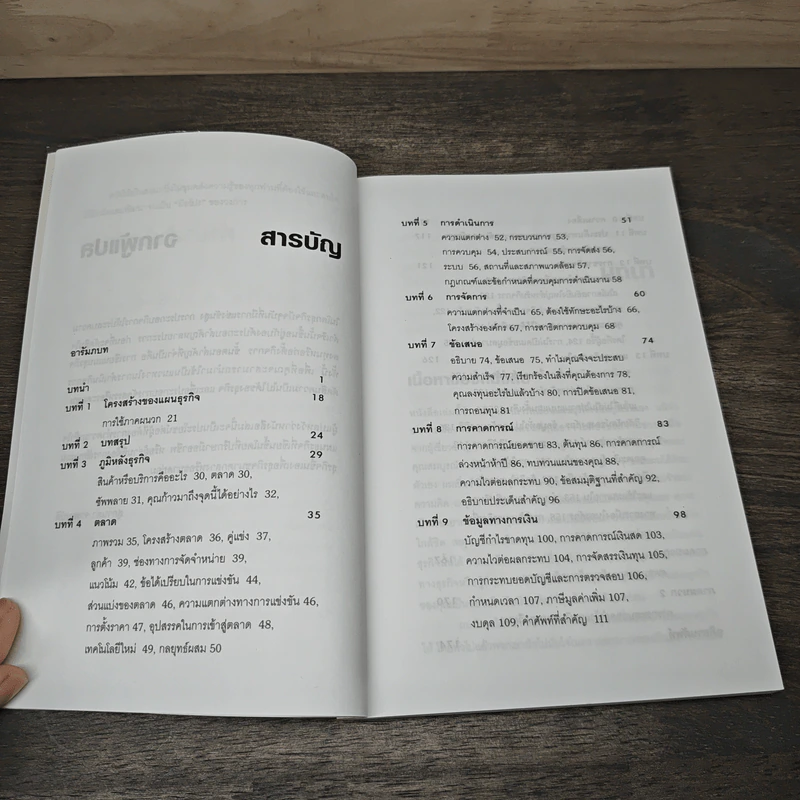 How to Write a Business Plan ทำแผนธุรกิจแบบมืออาชีพ - Brian Finch รูปที่ 7