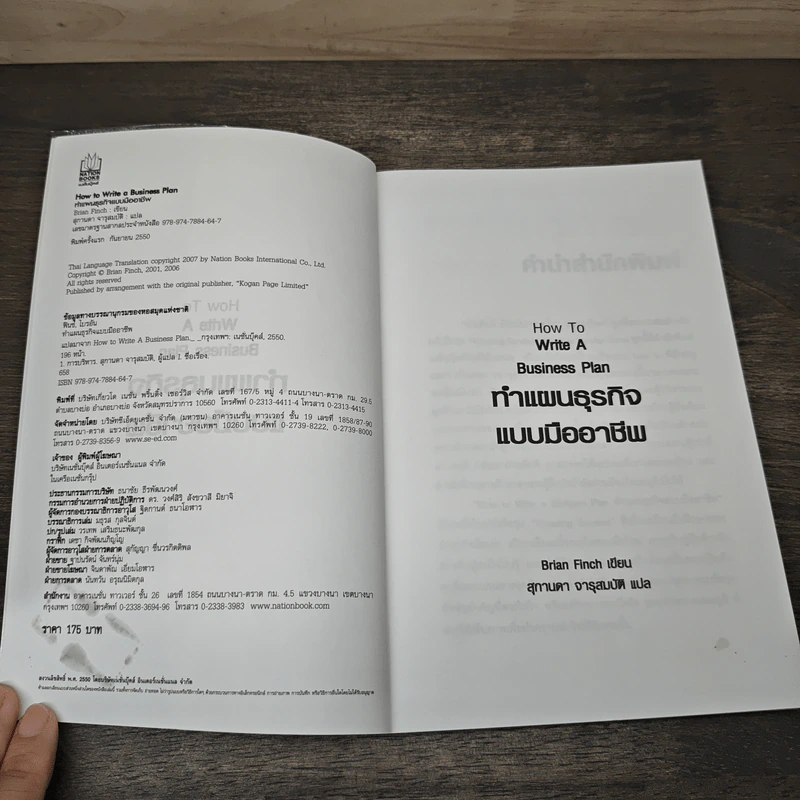 How to Write a Business Plan ทำแผนธุรกิจแบบมืออาชีพ - Brian Finch รูปที่ 5