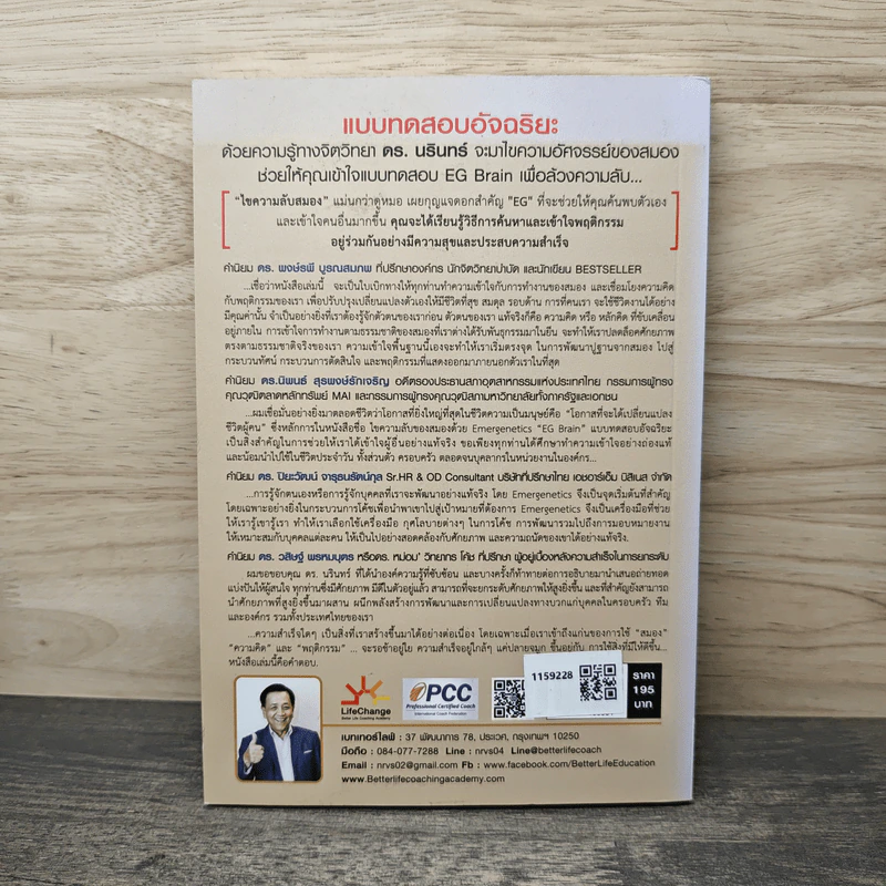 ไขความลับของสมองด้วย Emergenetics EG Brain แบบทดสอบอัจฉริยะ - ดร.นรินทร์ หวังศรีวัฒนกุล รูปที่ 5