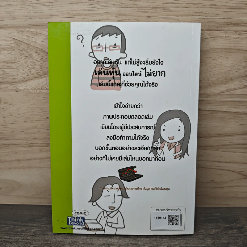 เล่นหุ้นออนไลน์ไม่ยาก - วีรวัฒน์ วีรวรรณ รูปที่ 5