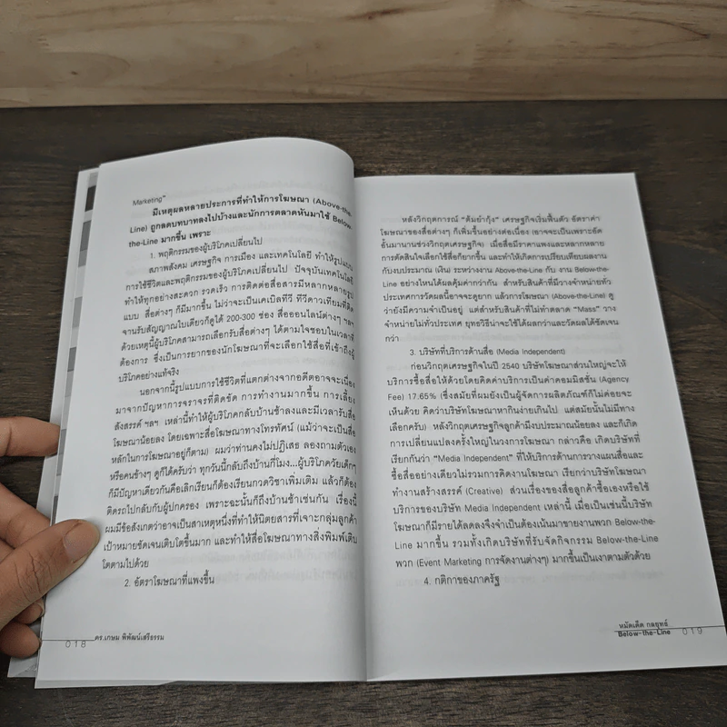 หมัดเด็ด กลยุทธ์ Below the Line - ดร.เกษม พิพัฒน์เสรีธรรม รูปที่ 7