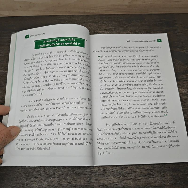 SMEs ภาคปฏิบัติ เศรษฐีแจ้งเกิด - วีรวุธ มาฆะศิรานนท์ รูปที่ 8
